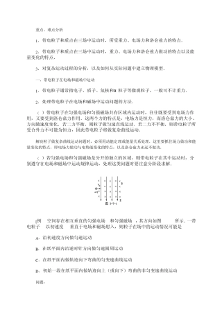 带电粒子在电场、磁场中的运动分析