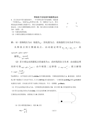带电粒子在电场中圆周运动题目及答案