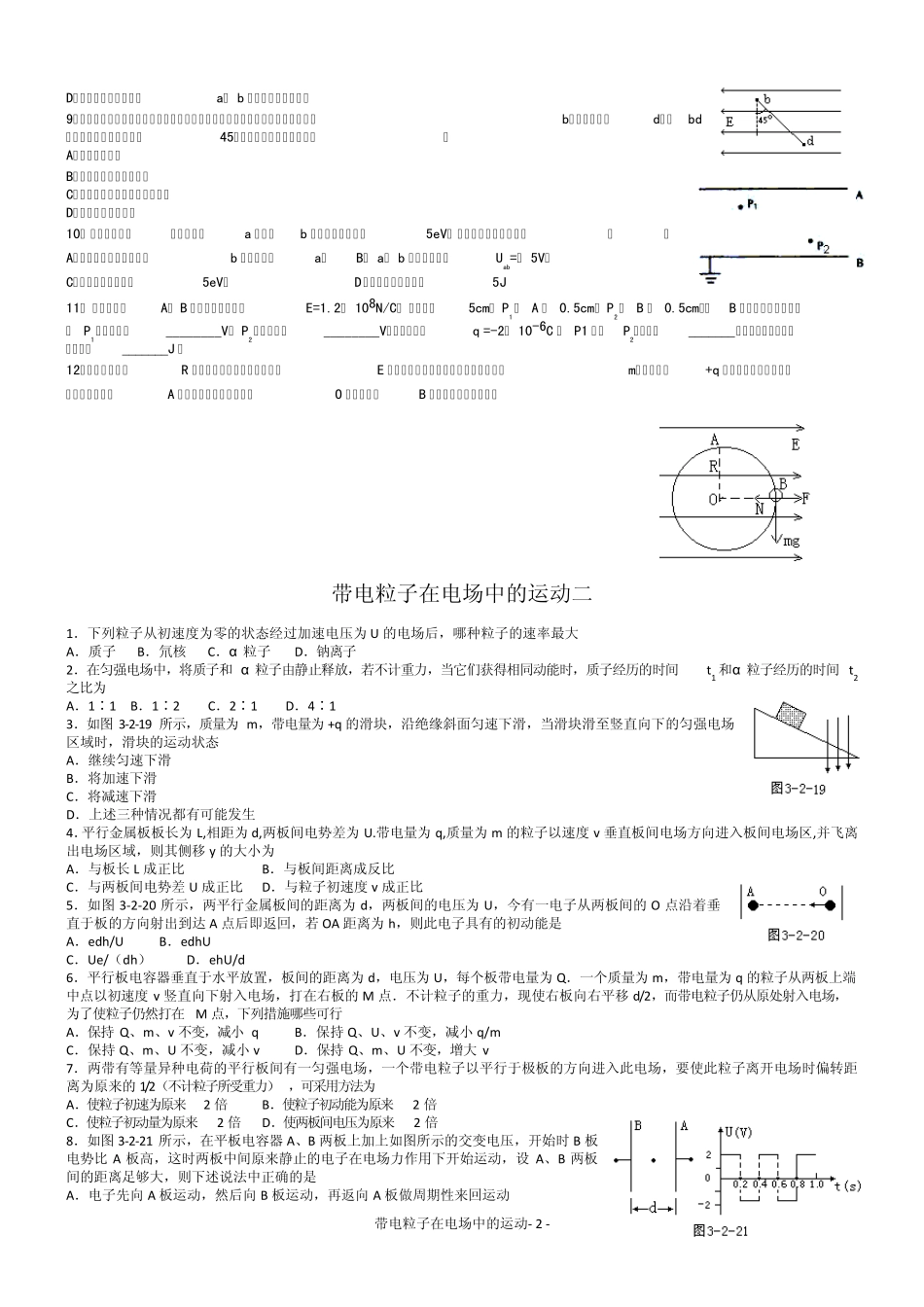 带电粒子在电场中的运动(最好的题目)_第2页