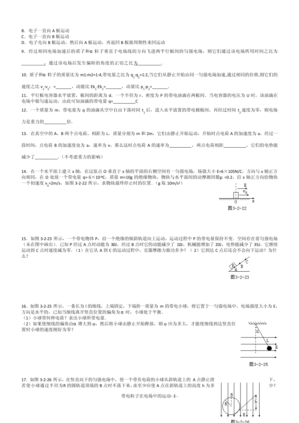 带电粒子在电场中的运动(最好的题目)_第3页