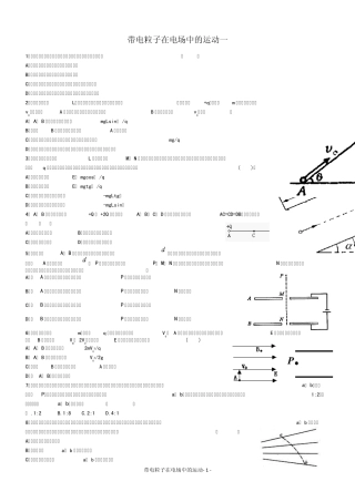 带电粒子在电场中的运动(最好的题目)