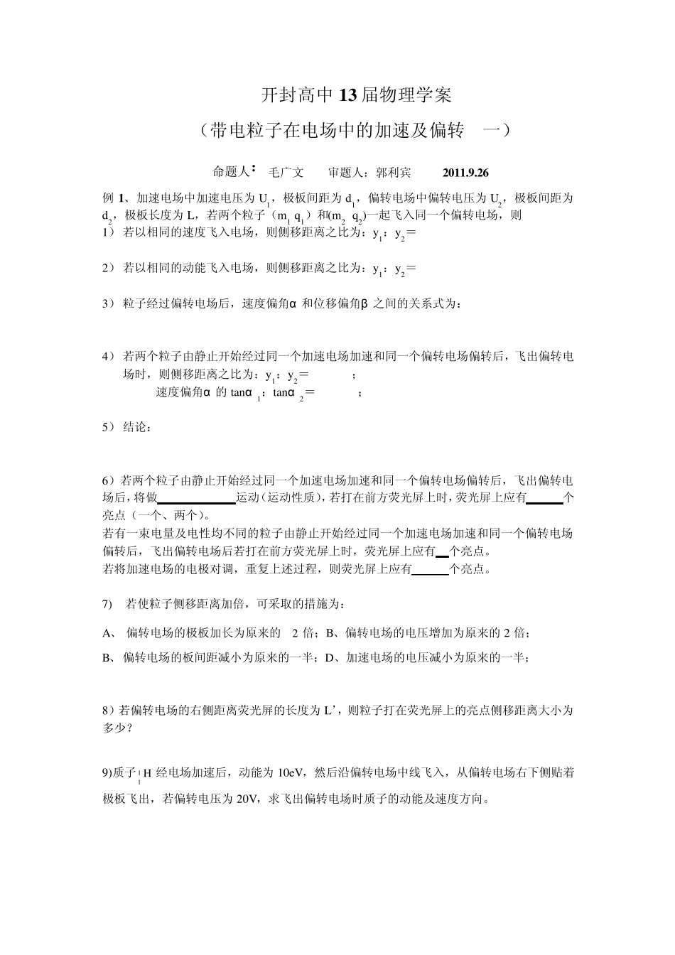 带电粒子在电场中的加速及偏转_第1页