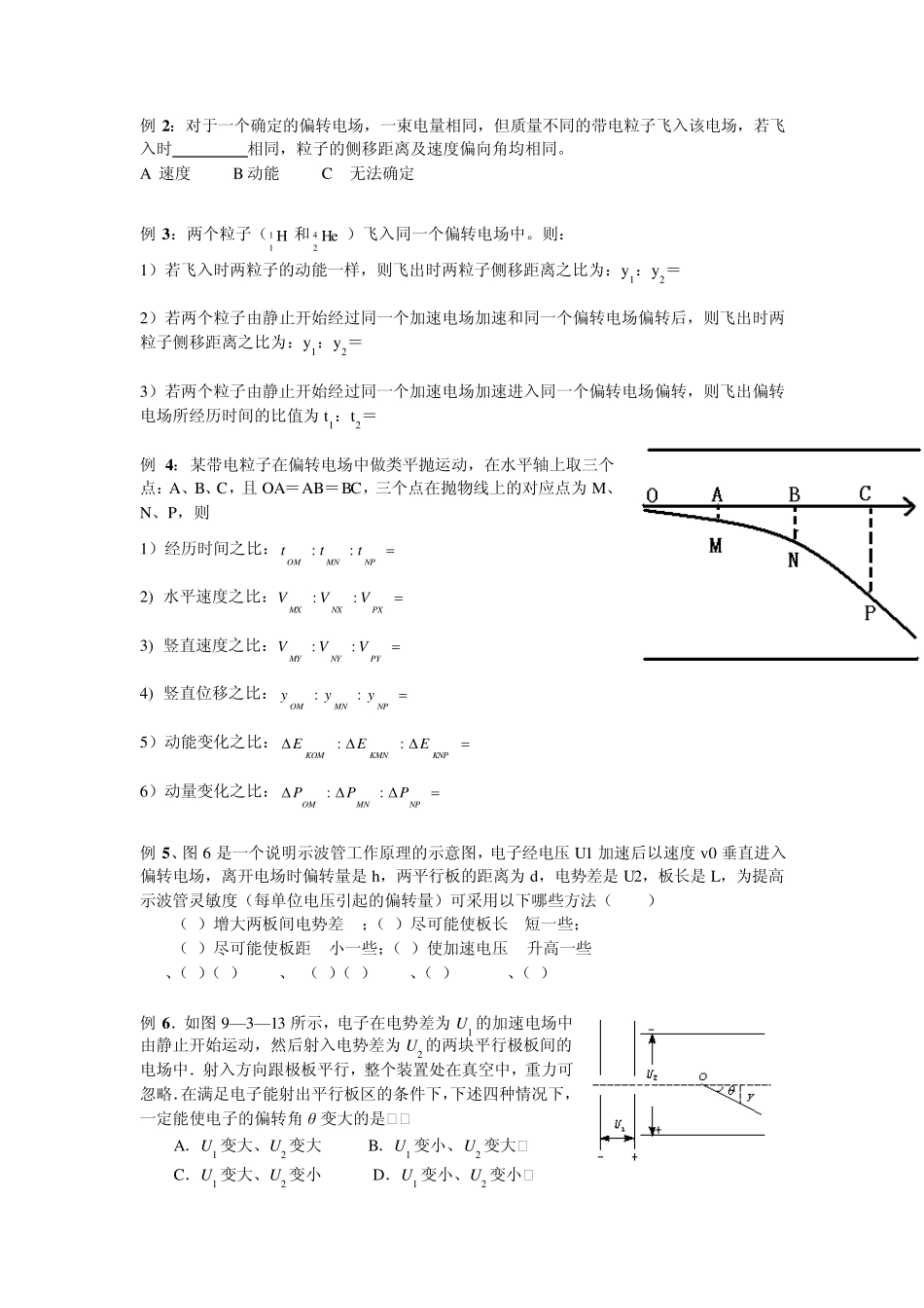 带电粒子在电场中的加速及偏转_第2页