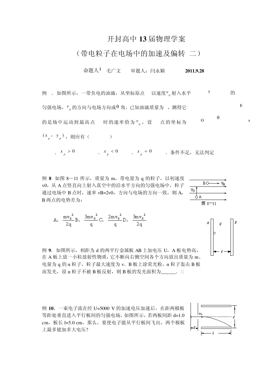 带电粒子在电场中的加速及偏转_第3页