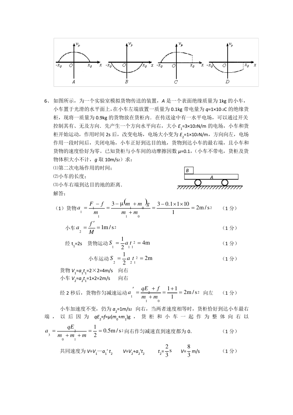 带电粒子在电场中的运动(难题、+解析)_第3页