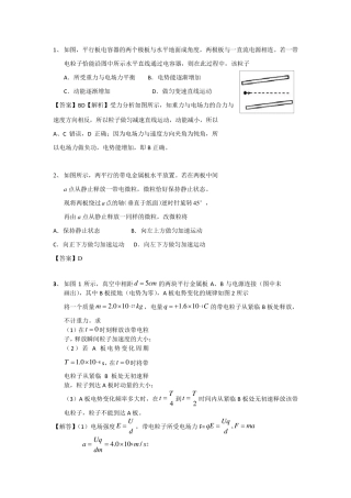 带电粒子在电场中的运动(难题、+解析)