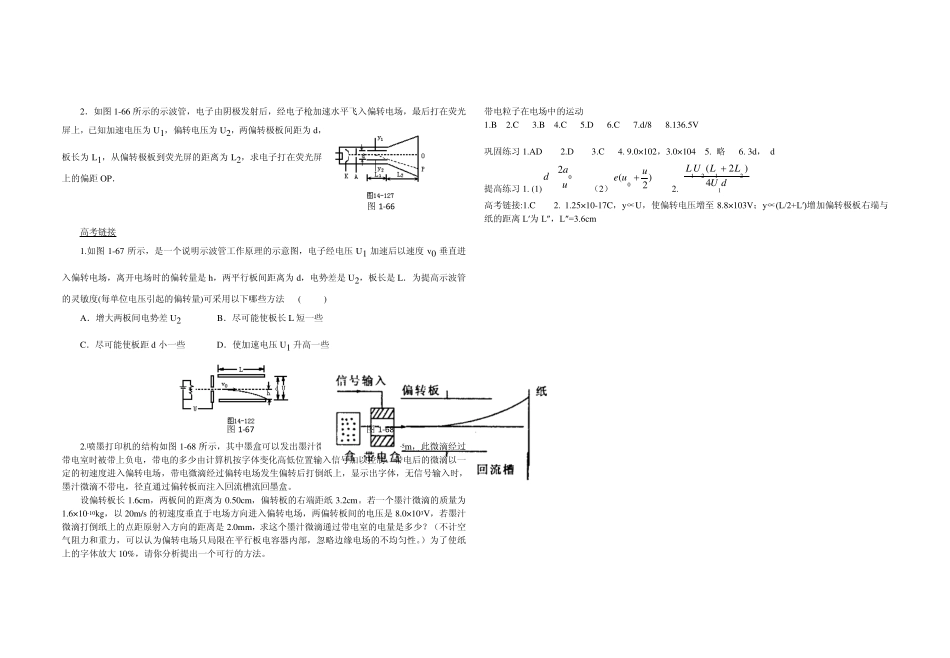 带电粒子在电场中的运动_第2页