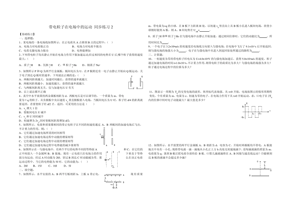 带电粒子在电场中的运动_第3页