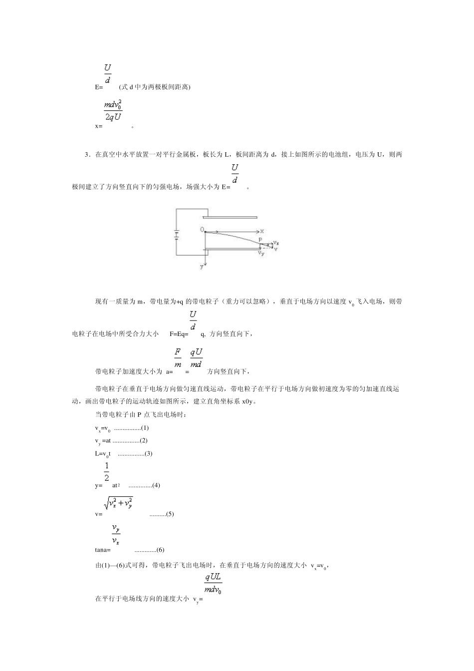 带电粒子在电场中的运动——加速与偏转_第2页