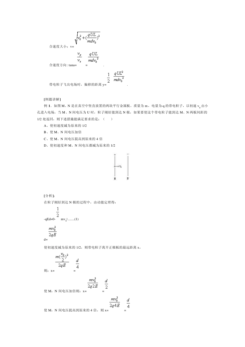 带电粒子在电场中的运动——加速与偏转_第3页