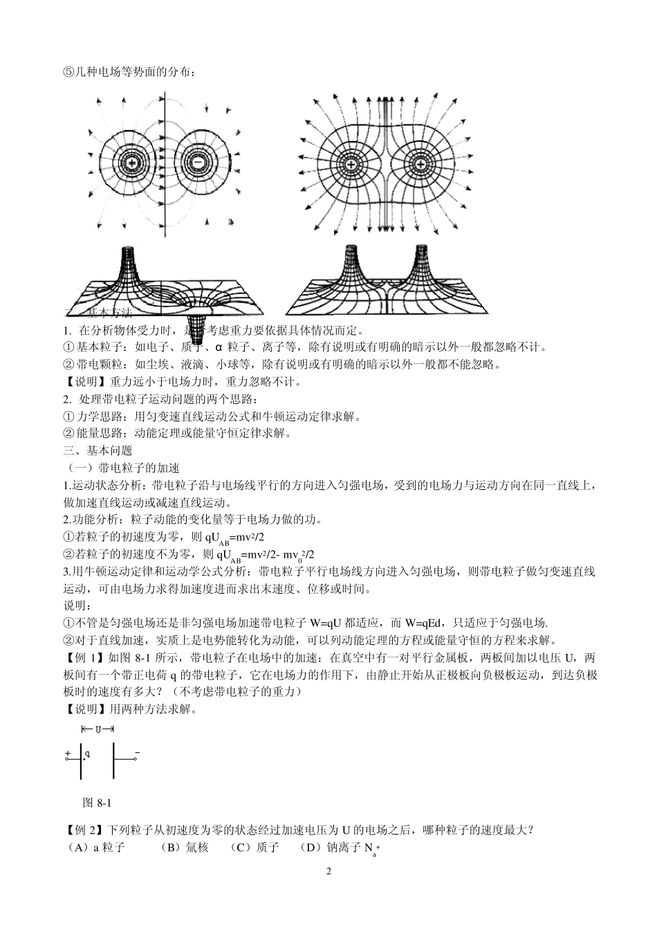 带电粒子在电场中的运动专题zyq_第2页