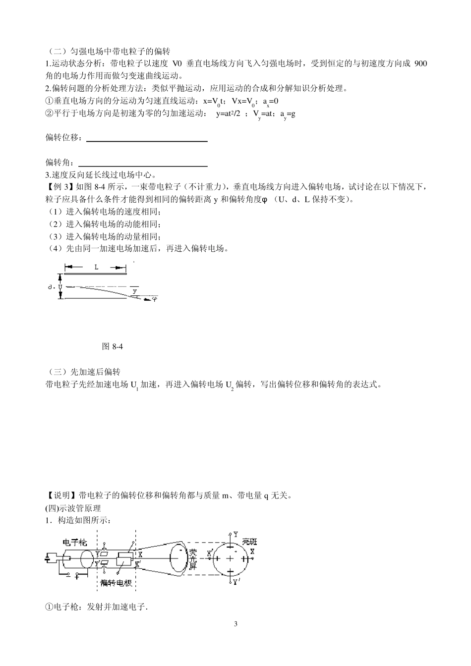 带电粒子在电场中的运动专题zyq_第3页