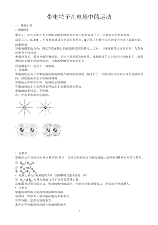带电粒子在电场中的运动专题zyq