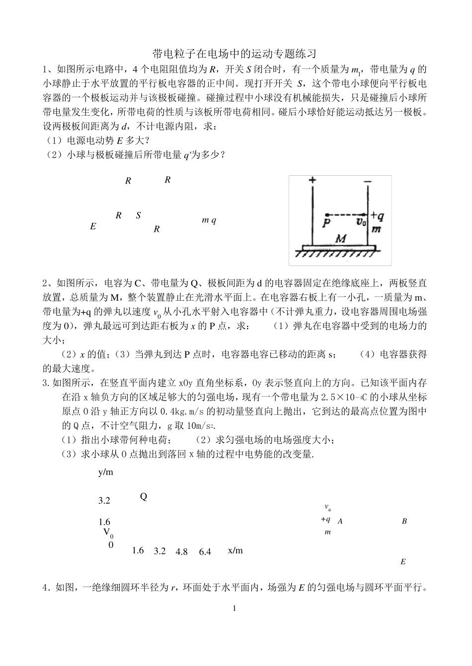 带电粒子在电场中的运动专题练习_第1页