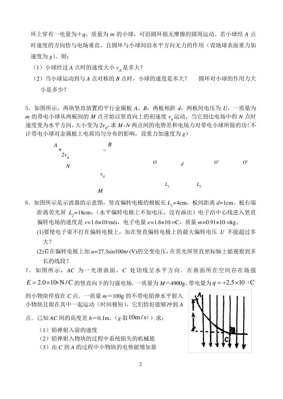 带电粒子在电场中的运动专题练习_第2页