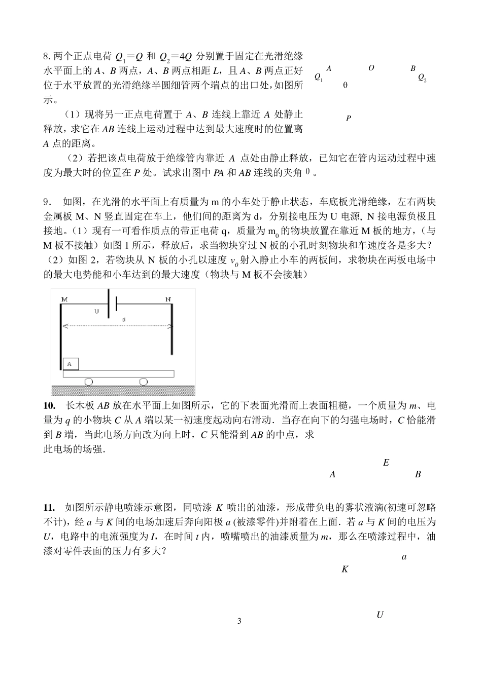 带电粒子在电场中的运动专题练习_第3页