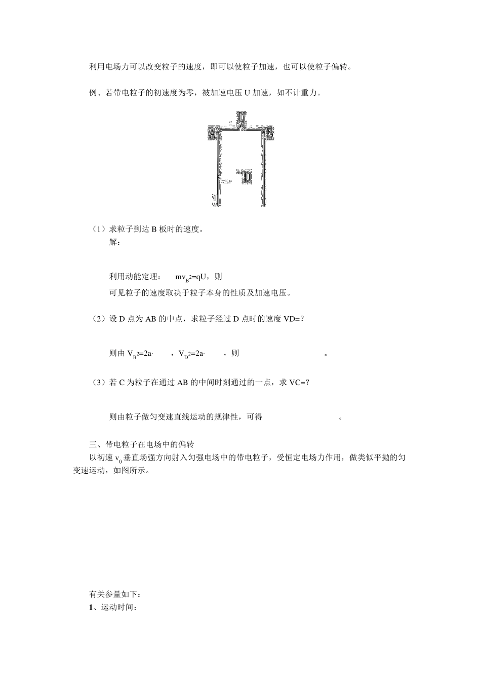 带电粒子在电场中的运动及综合应用_第2页