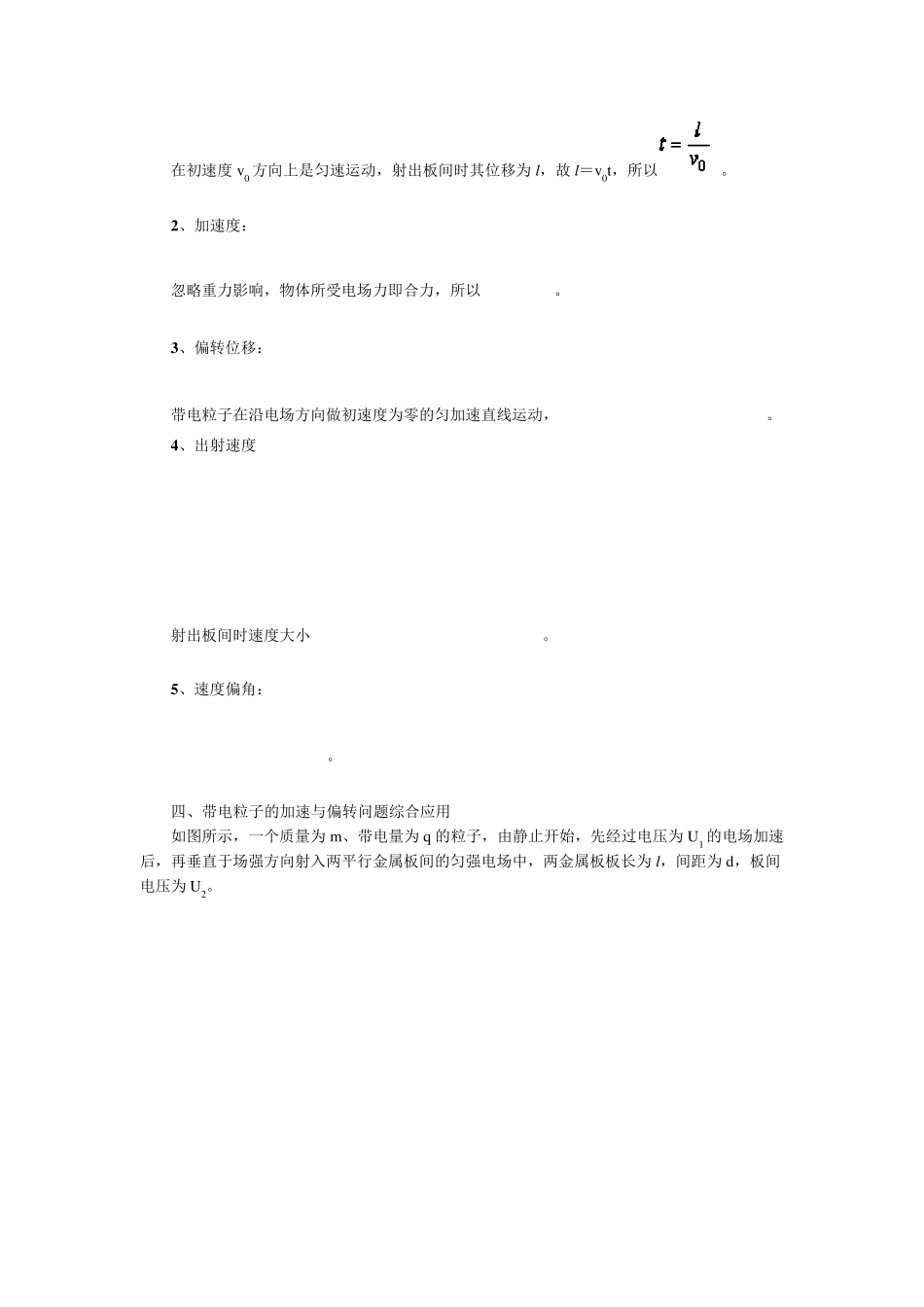 带电粒子在电场中的运动及综合应用_第3页