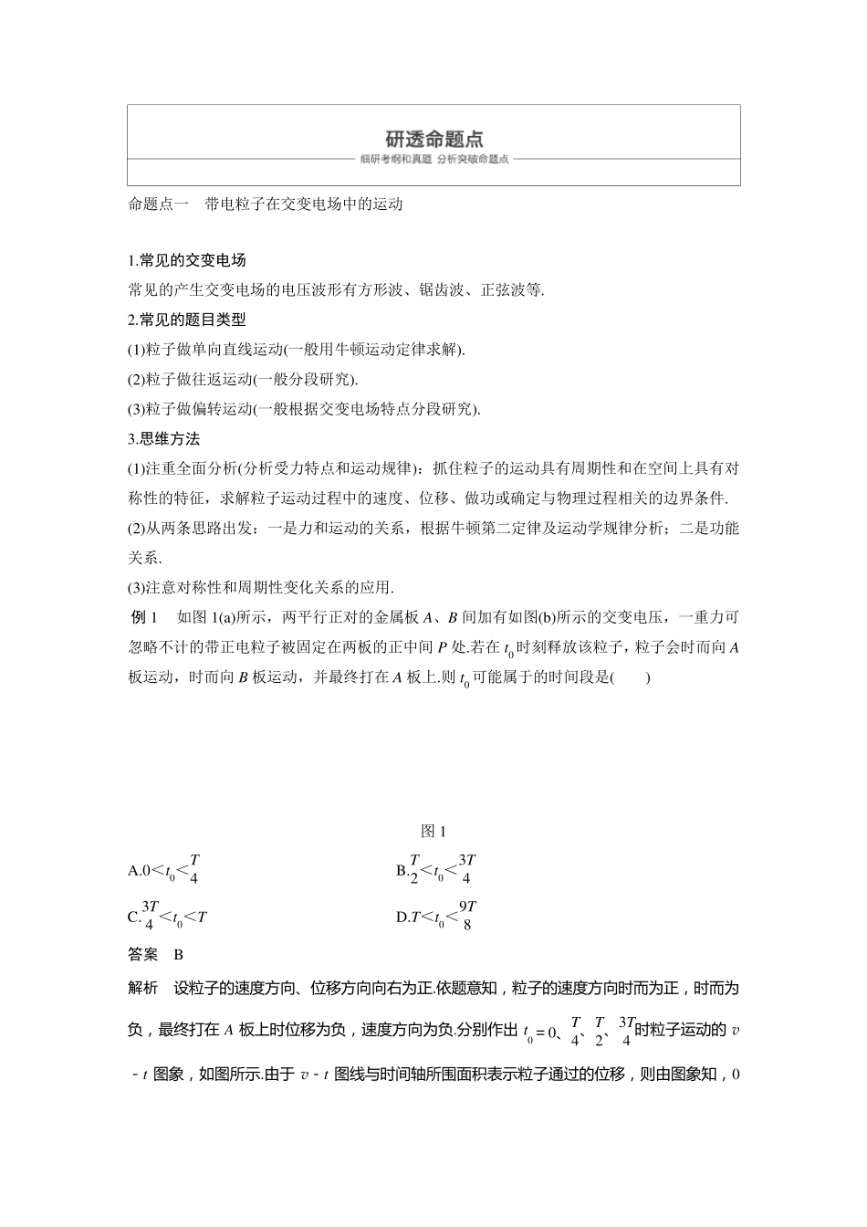 带电粒子在电场中的运动的综合问题_第2页