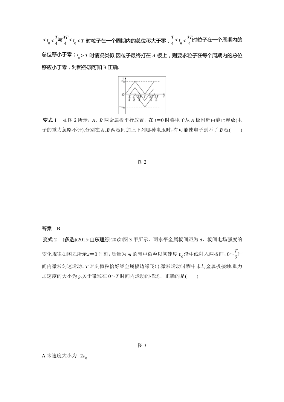 带电粒子在电场中的运动的综合问题_第3页