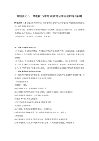 带电粒子在电场中的运动的综合问题