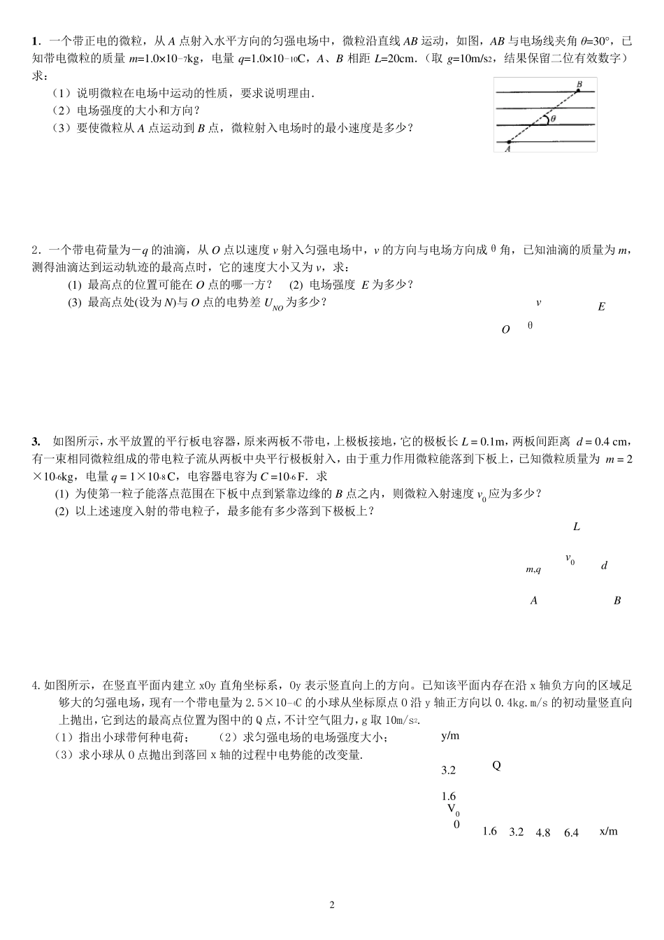 带电粒子在电场中的运动练习题带答案_第2页