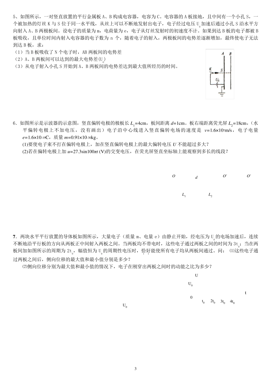带电粒子在电场中的运动练习题带答案_第3页
