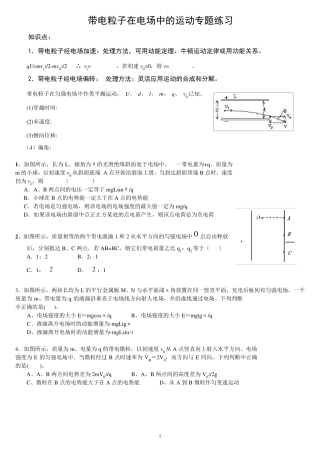 带电粒子在电场中的运动练习题带答案