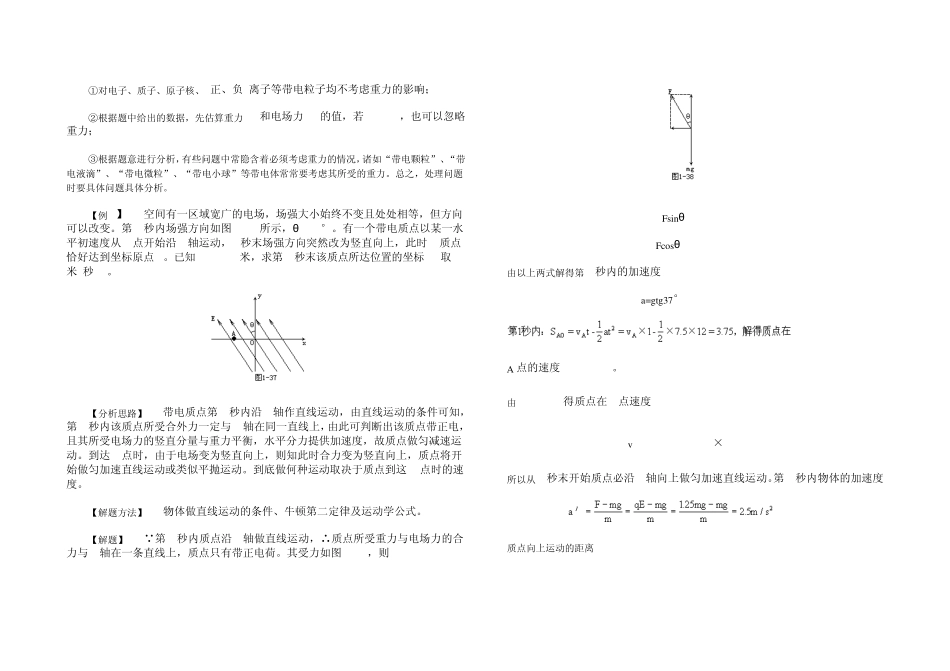 带电粒子在电场中的运动知识点精解_第2页