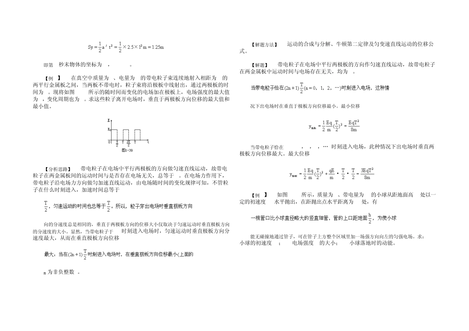 带电粒子在电场中的运动知识点精解_第3页