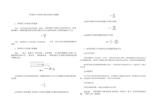 带电粒子在电场中的运动知识点精解