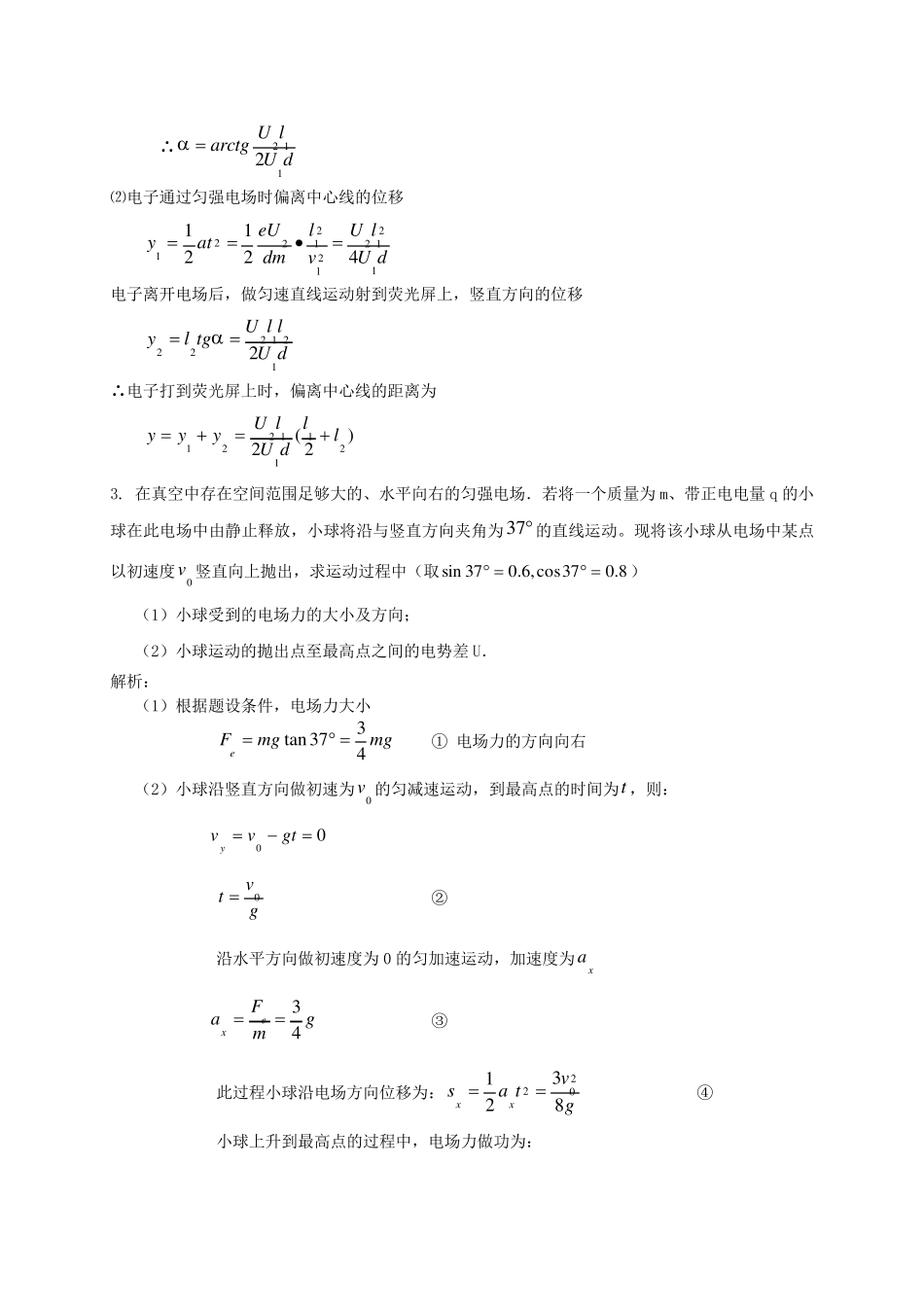 带电粒子在电场中的运动经典例题_第2页