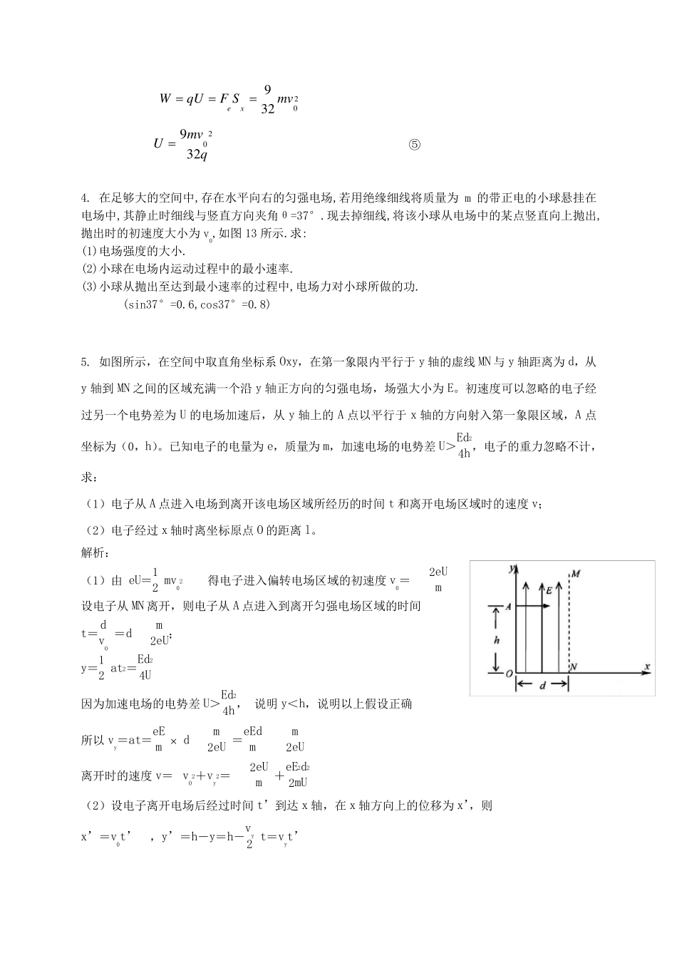 带电粒子在电场中的运动经典例题_第3页