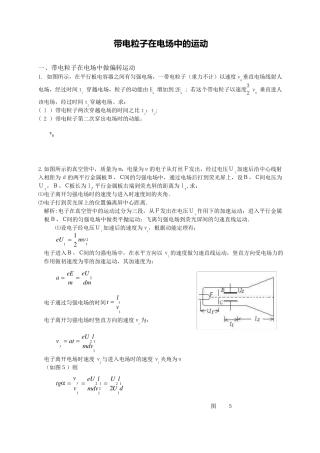 带电粒子在电场中的运动经典例题