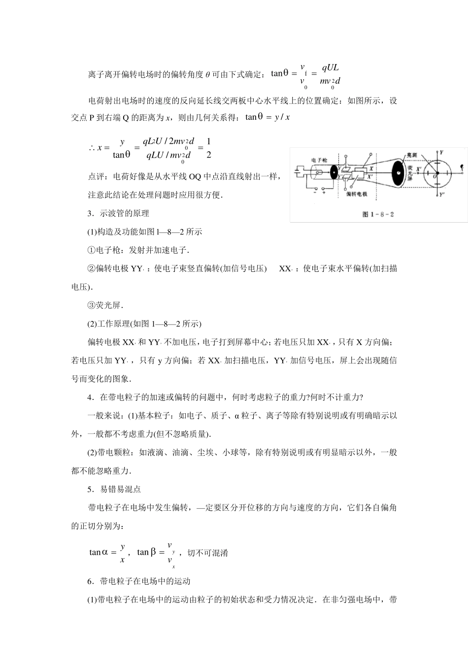 带电粒子在电场中的运动讲解及习题_第2页