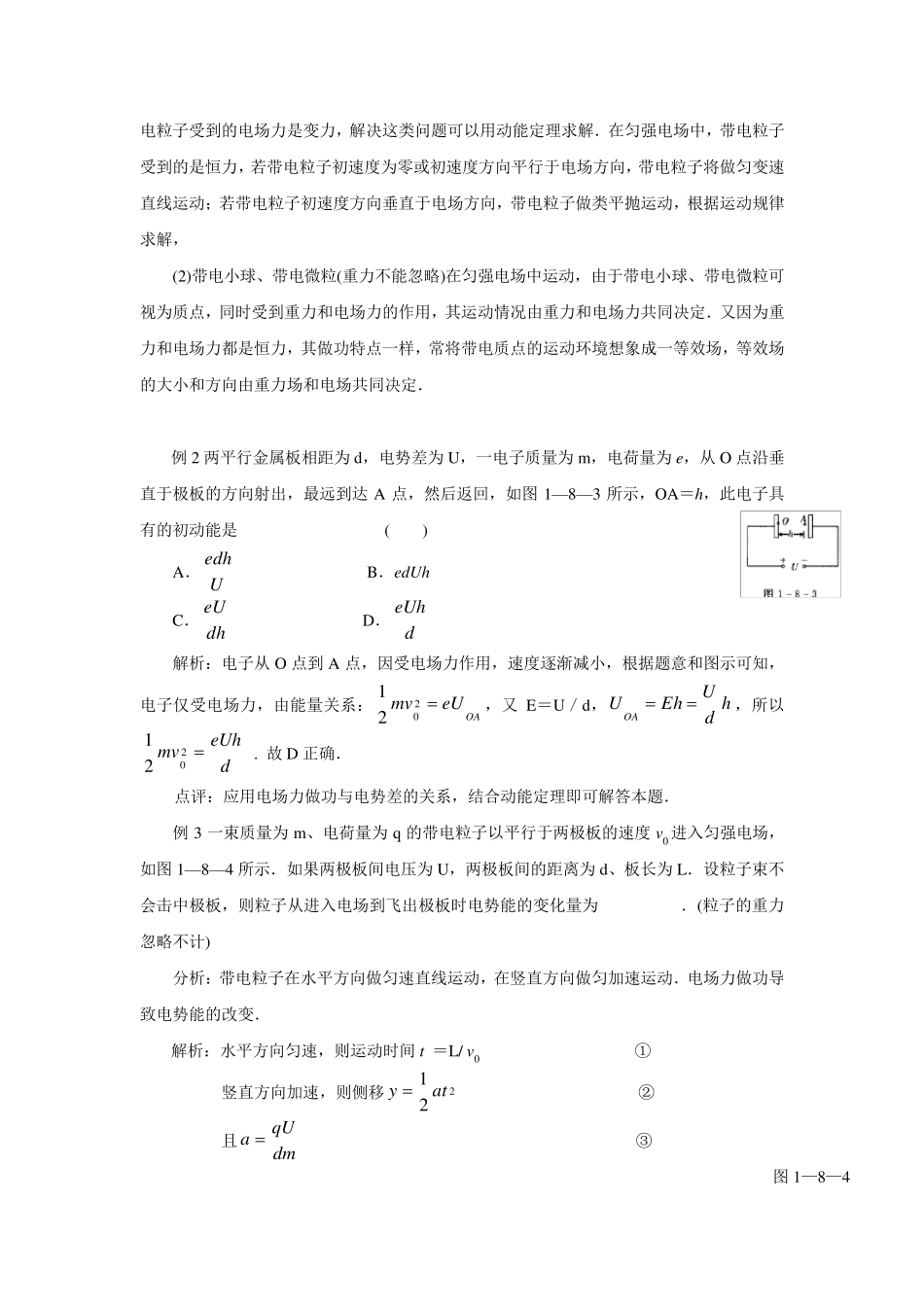 带电粒子在电场中的运动讲解及习题_第3页