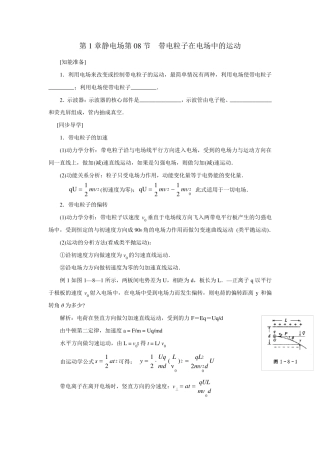 带电粒子在电场中的运动讲解及习题