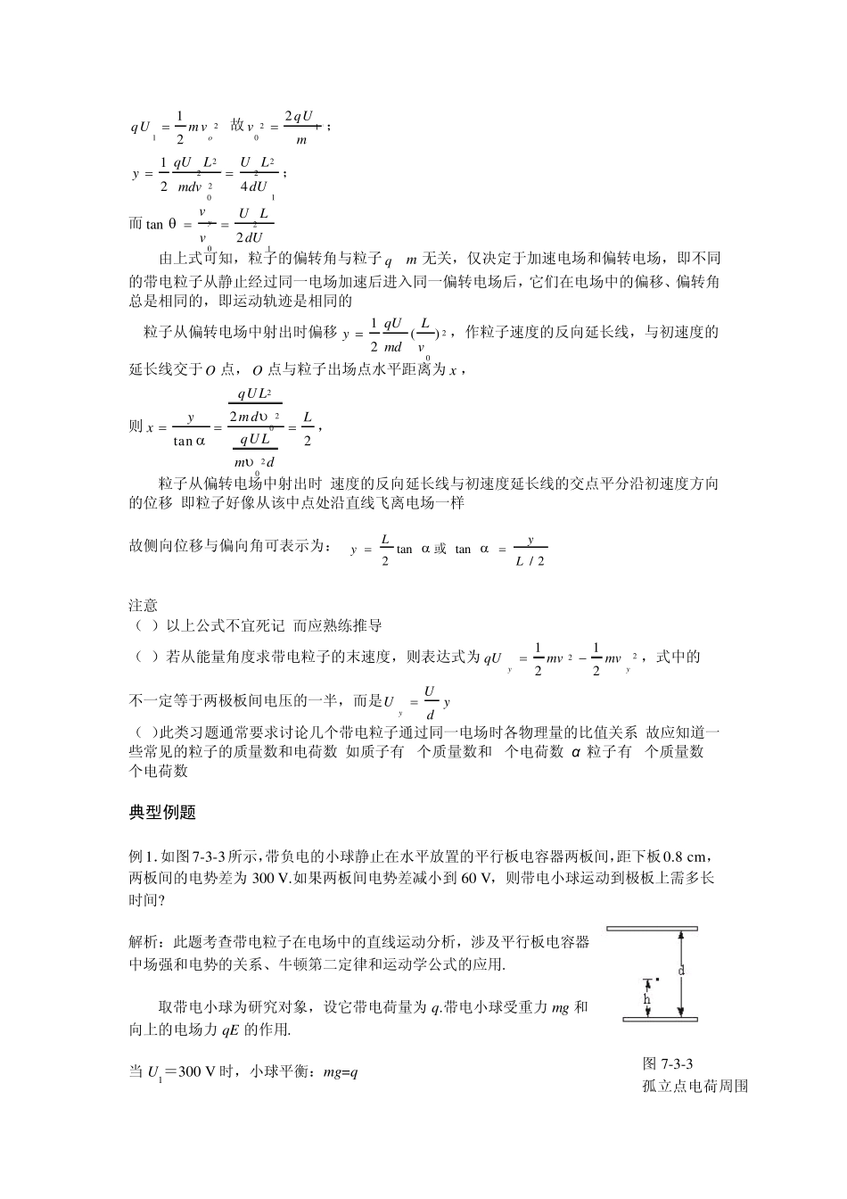 带电粒子在电场中运动的分析_第2页