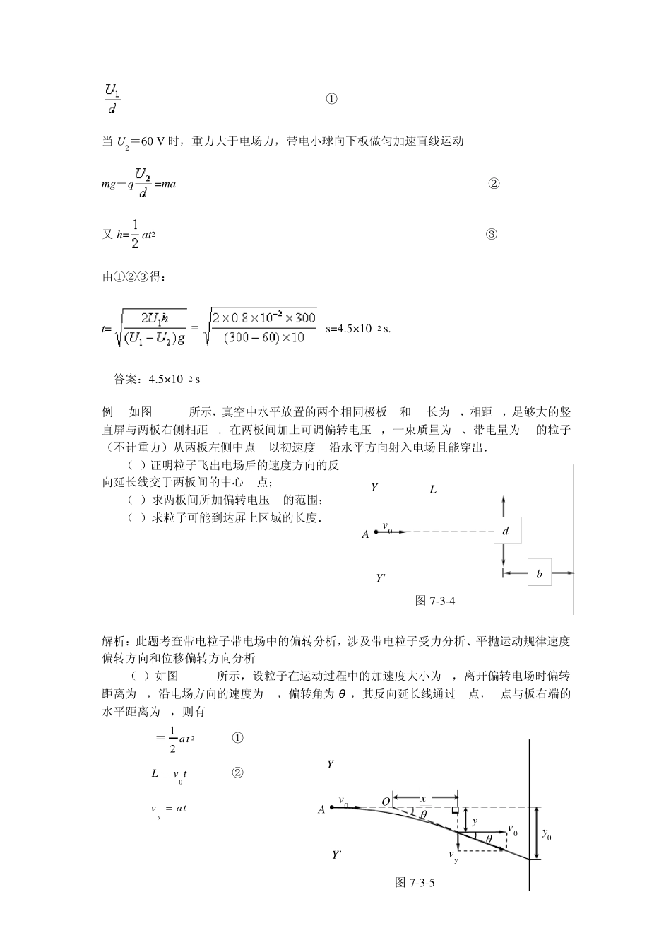 带电粒子在电场中运动的分析_第3页