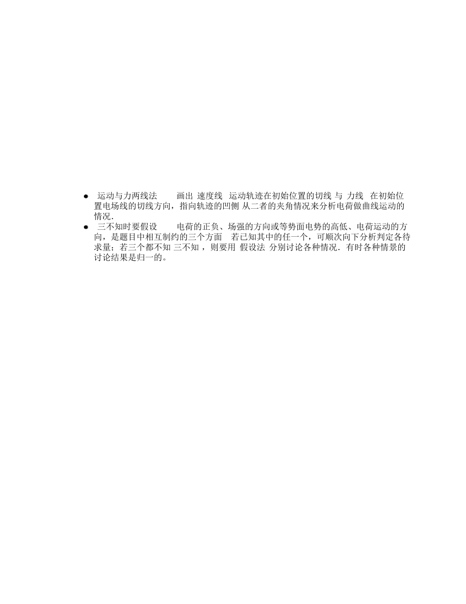 带电粒子在电场中运动轨迹与电场线、等势面类问题._第2页
