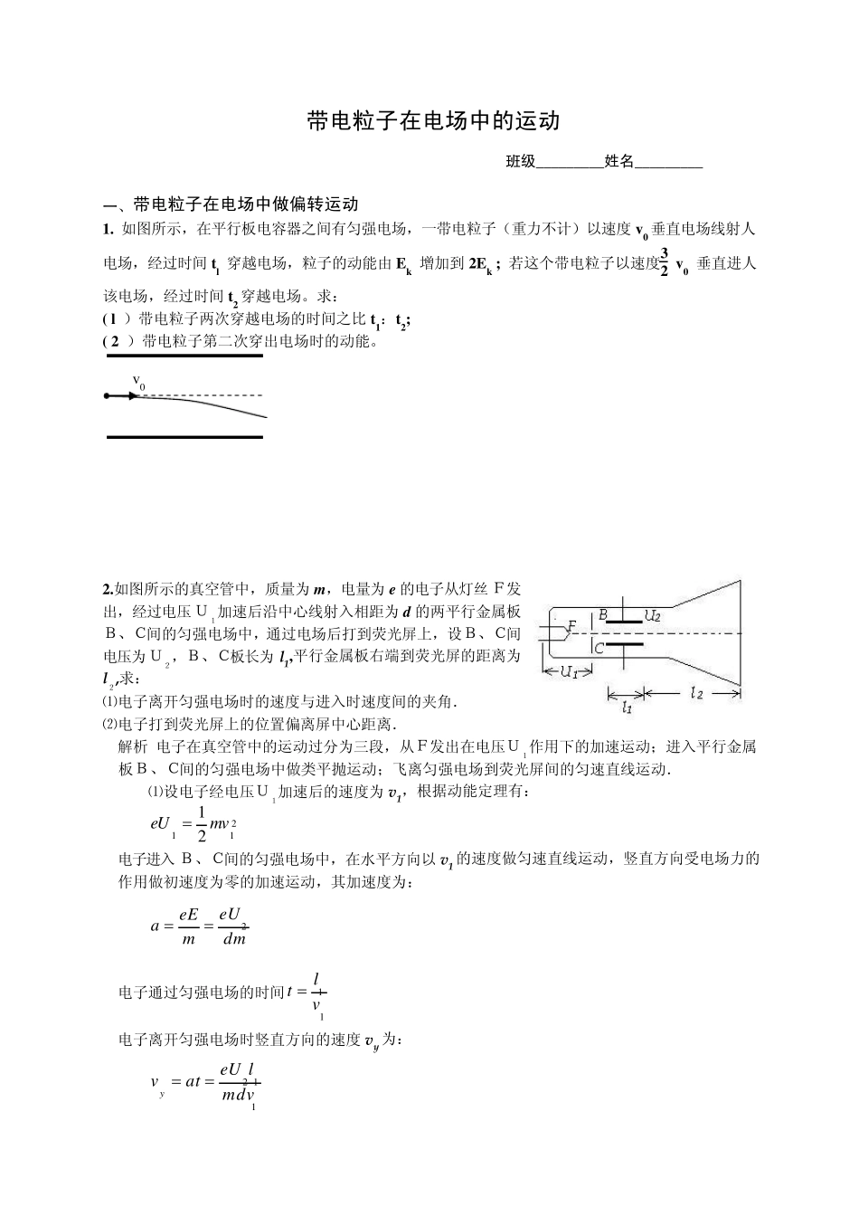带电粒子在电场中运动题目及答案_第1页