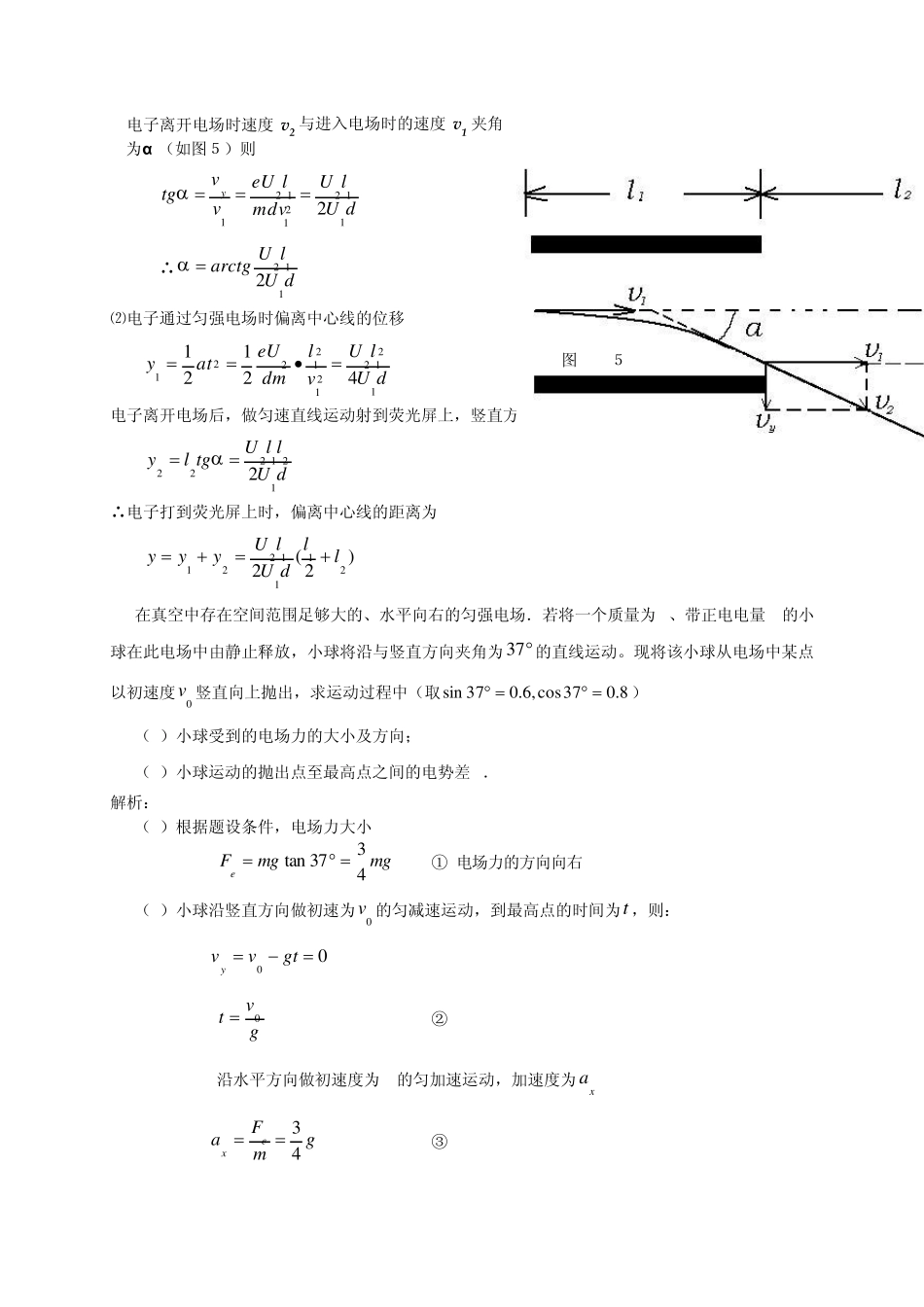 带电粒子在电场中运动题目及答案_第2页