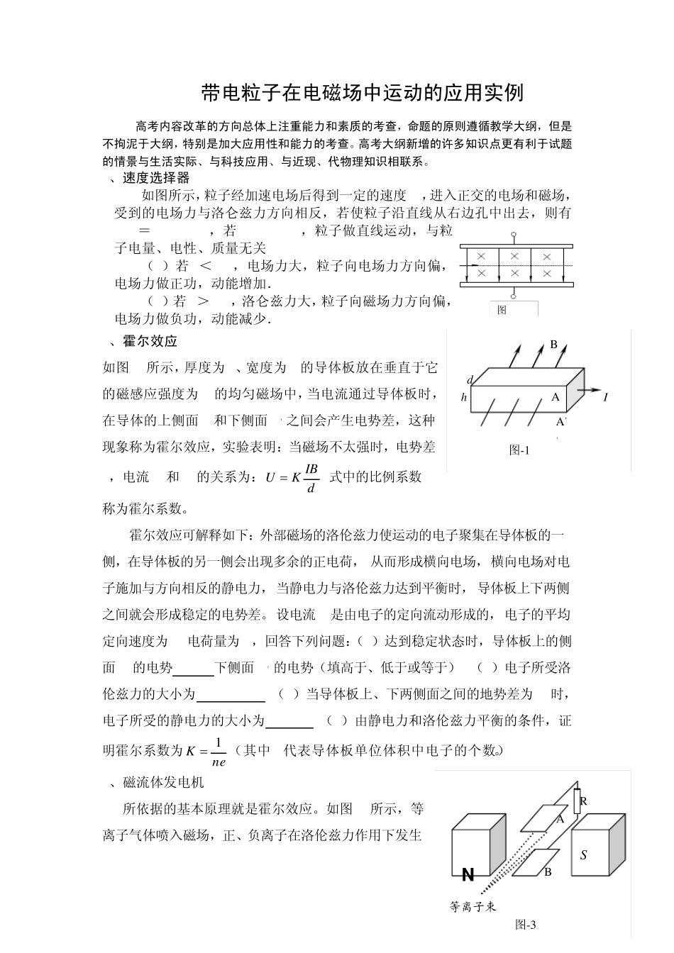 带电粒子在电磁场中运动的应用实例_第1页