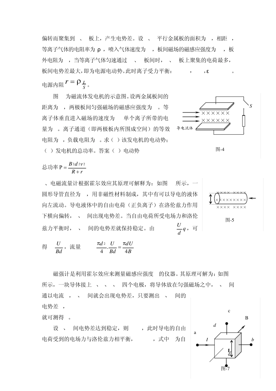 带电粒子在电磁场中运动的应用实例_第2页