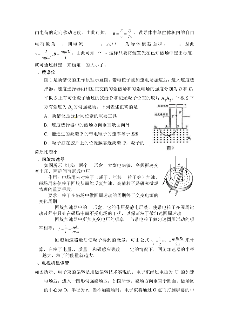 带电粒子在电磁场中运动的应用实例_第3页