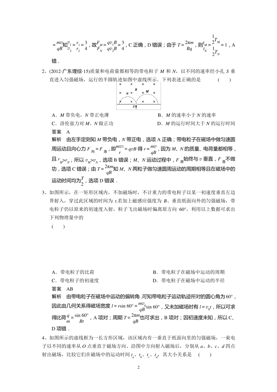 带电粒子在直线边界磁场中的运动_第2页