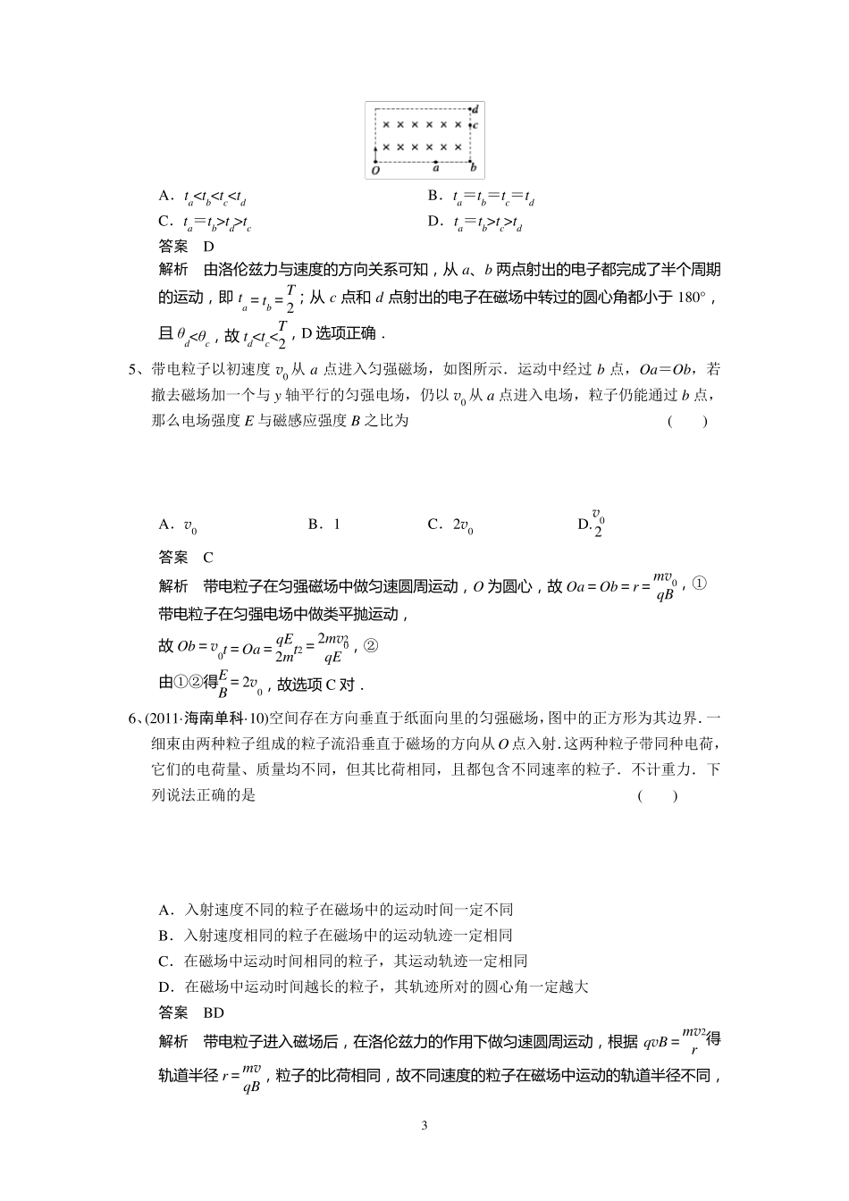 带电粒子在直线边界磁场中的运动_第3页