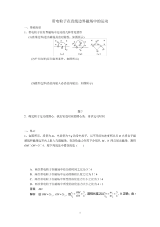 带电粒子在直线边界磁场中的运动