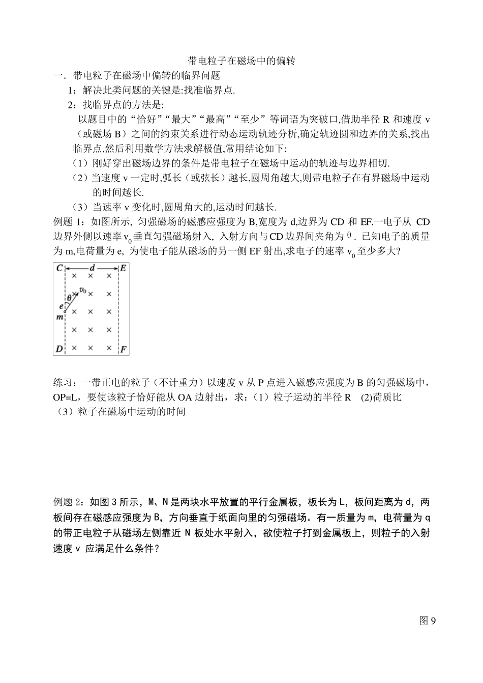 带电粒子在磁场中偏转的题型_第1页
