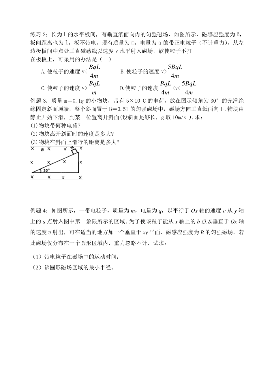 带电粒子在磁场中偏转的题型_第2页